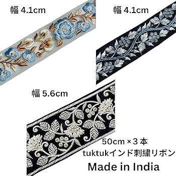 Amazon.co.jp: tuktuk- A001【インド直輸入】本格刺繍リボン